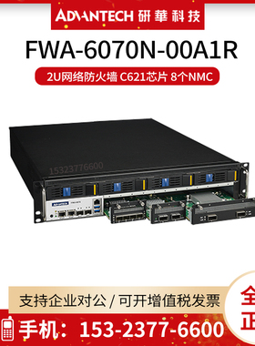 研华FWA-6070N-00A1R 2U网络防火墙 C621芯片 8个NMC扩展650W电源