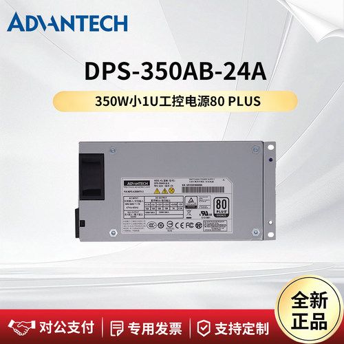 全新研华工控电源DPS-350AB-24A