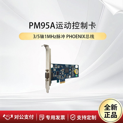 WEIHONG维宏PM95A运动控制卡