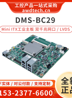 研华主板DMS-BC29 REV.A1 迷你ITX 医疗设备电脑板DMS-BC29-00A2E