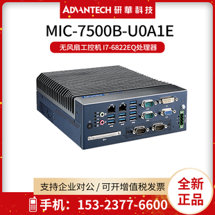 8个USB 研华MIC 3.0 6822EQ处理器 7500B U0A1E无风扇工控机
