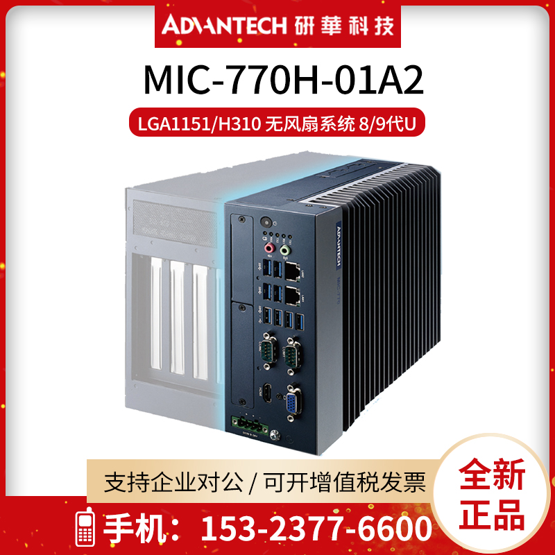全新研华原装机MIC-770H
