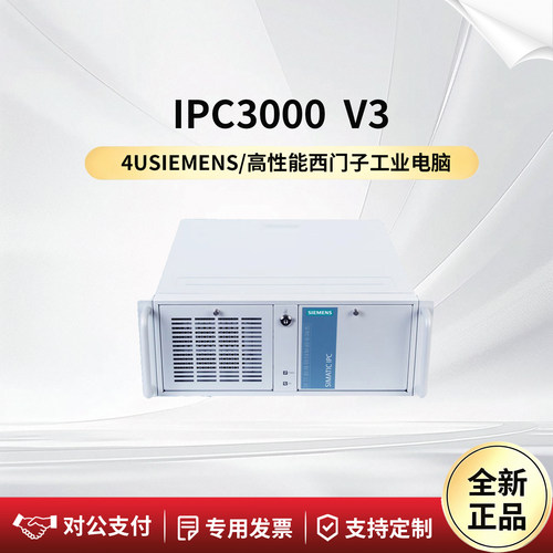 西门子工控机电脑IPC3000V3