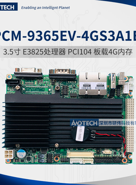 研华PCM-9365EV-4GS3A1E嵌入式3寸单板电脑 Intel E3825/4GB内存