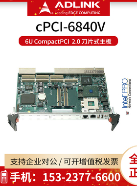 全新凌华工业主板cPCI-6840V 处理器模块CPCI主板cPCI-6840V/PM16