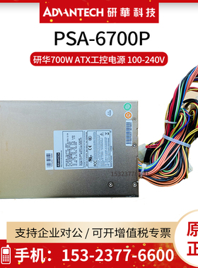 全新现货研华服务器电源PSA-6700P工控台式机700W开关电源ATX主板