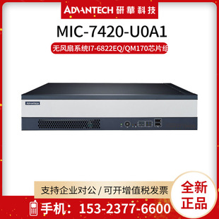 研华MIC QM170芯片组支持RAID 6822EQ 7420 U0A1无风扇系统I7
