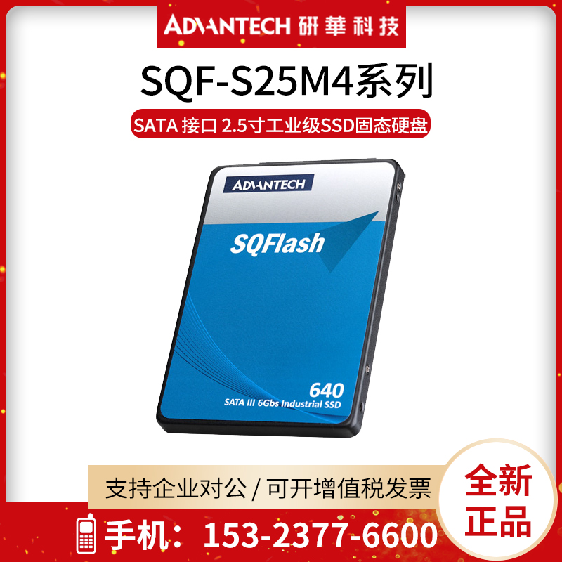研华工业固态硬盘SSDSQF-S25M4