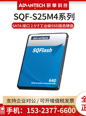 研华SQF-S25M4-64G-SBC嵌入式MLC 2.5寸64G SATA SSD工业固态硬盘
