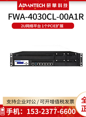 研华FWA-4030CL-00A1R  2U网络平台 1个PCIE扩展 C236芯片组
