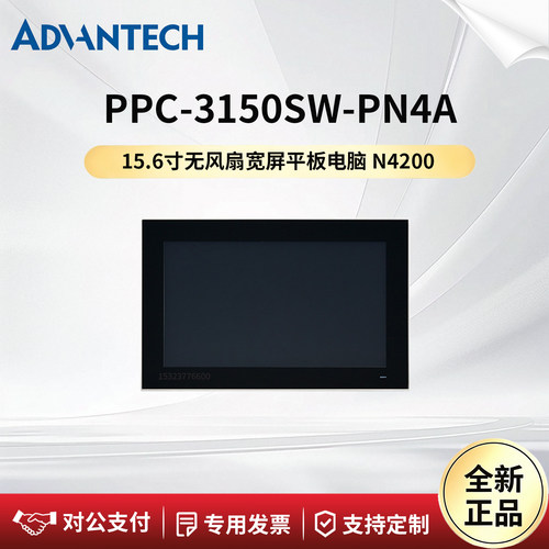研华科技PPC-3150SW-PN4A电脑