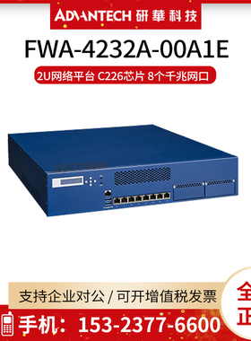 研华FWA-4232A-00A1E 2U网络平台 C226芯片 8个千兆网口 2个NMC