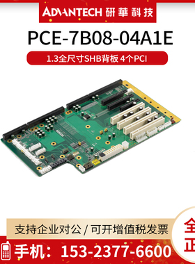研华PCE-7B08-04A1E PICMG 1.3全尺寸SHB背板 4个PCI 2个PCIE8X