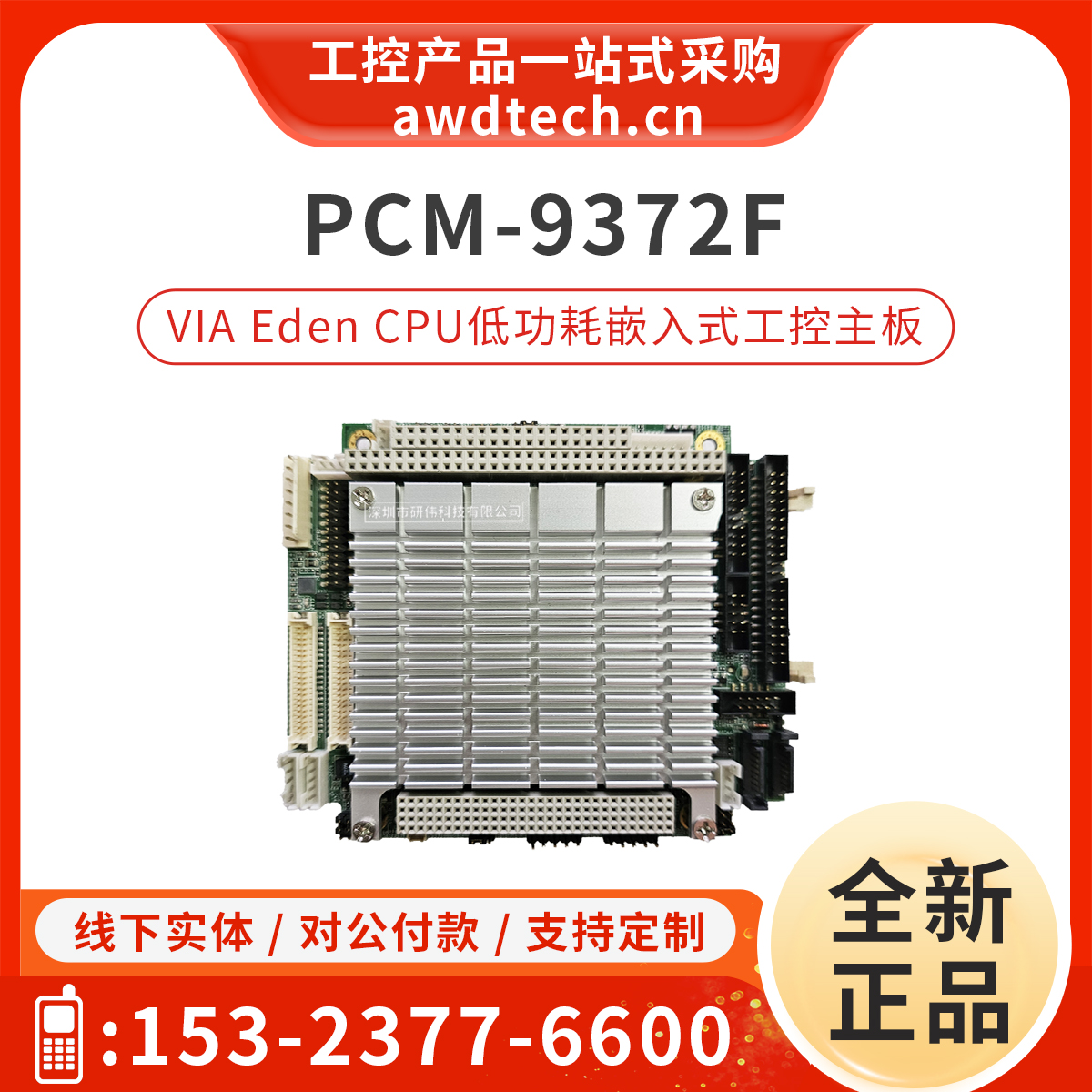 研华PCM-3372F嵌入式工业级主板