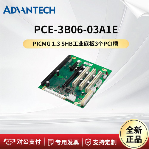研华科技工业底板PCE-3B06-03A1E