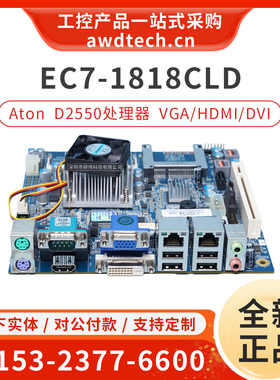 研祥工控主板EC7-1818CLD2NA-D 工业主板 Aton D2550处理器 PCI