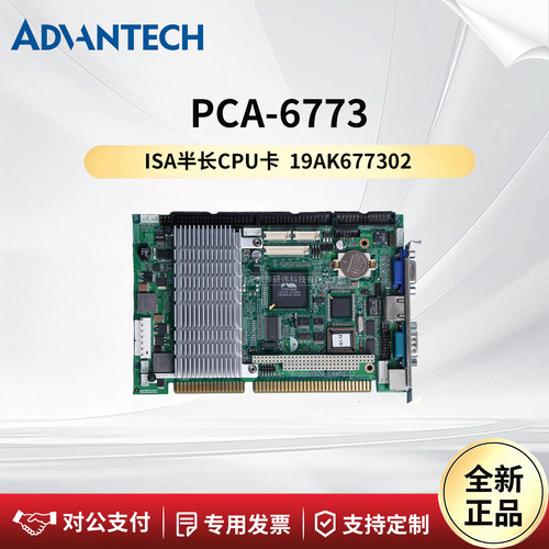 研华科技工控机主板PCA-6773