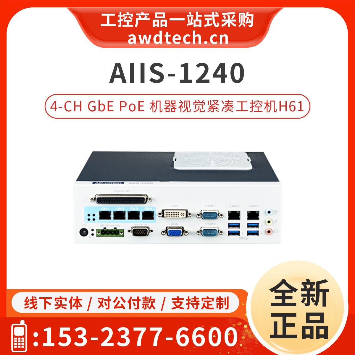 研华机器视觉工控机-AIIS-1240