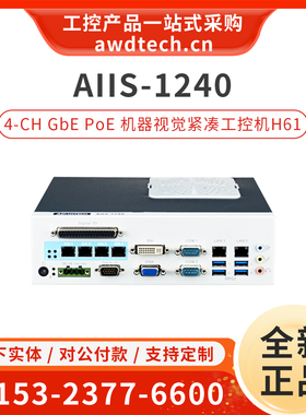 研华AIIS-1240 机器视觉工控机 AIIS-1240-02A1 4端口千兆网 PoE,