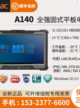 A140 - Getac平板电脑14寸电容式触摸屏全强固型三防平板i5-10210
