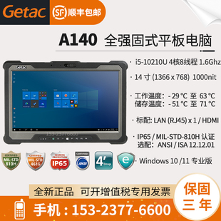 A140 触摸屏全强固型三防平板i5 10210 Getac平板电脑14寸电容式