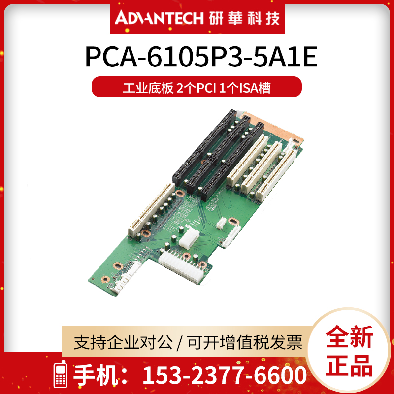 研华工业底板2个PCA-6105P3-5A1E