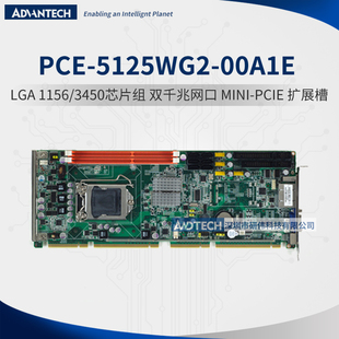 研华PCE Q57芯片组 00A1E工业主板LGA1150 860处理器 5125WG2