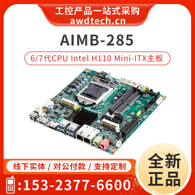 ITX工业主板-研华AIMB-285G2