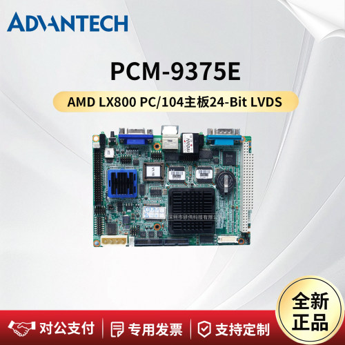 研华科技嵌入式主板PCM-9375E