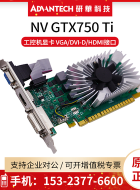 研华研祥AEGX-N0A9-01FMS1工控机显卡NV GTX750 Ti工作站服务器卡
