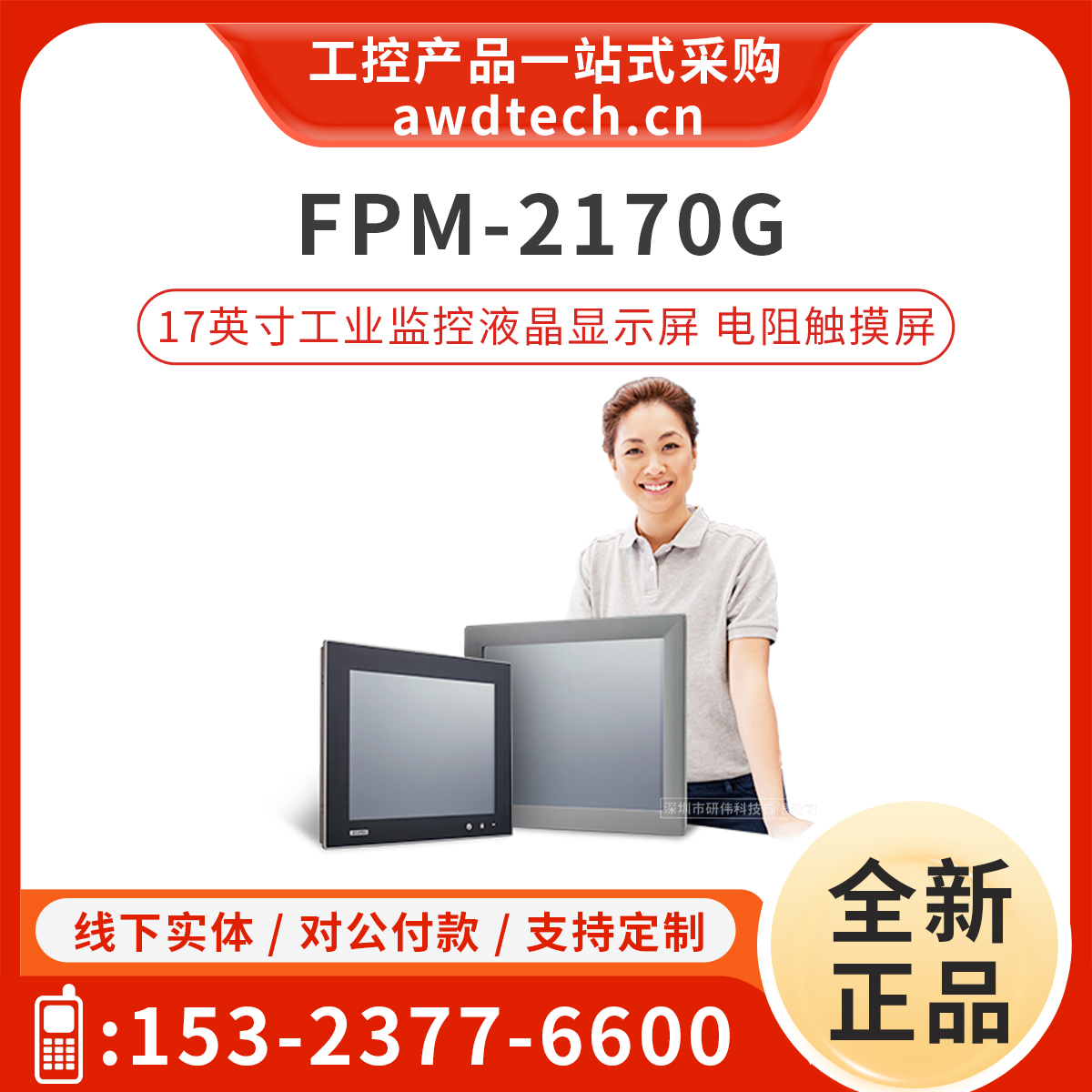 研华工业监控液晶显示器FPM-2170
