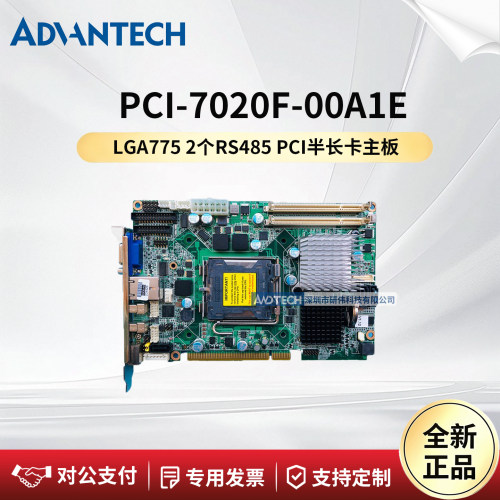 研华科技PCI-7020F-00A1E半长卡