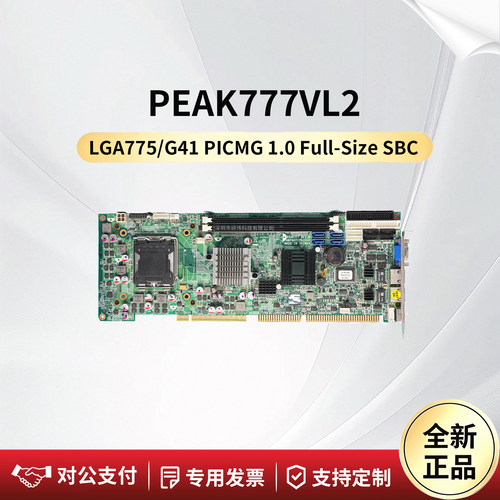Nexcom新汉工控主板PEAK777VL2