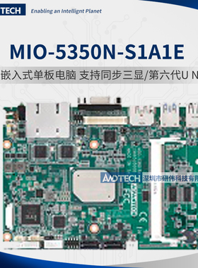 研华MIO-5350N-S1A1E嵌入式N3350工业主板 Linux/VxWorks系统定制