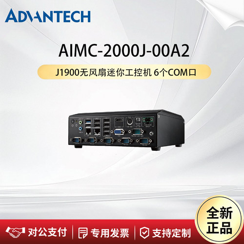 研华科技AIMC-2000J-00A2工控机