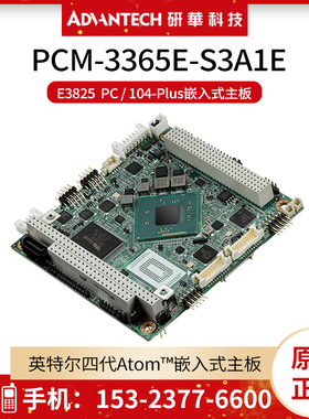 研华PCM-3365E-S3A1E嵌入式PC/104 ISA总线主板E3825/支持I/O读写