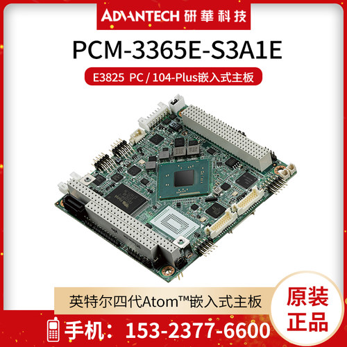 研华PCM-3365E-S3A1E嵌入式PC/104 ISA总线主板E3825/支持I/O读写