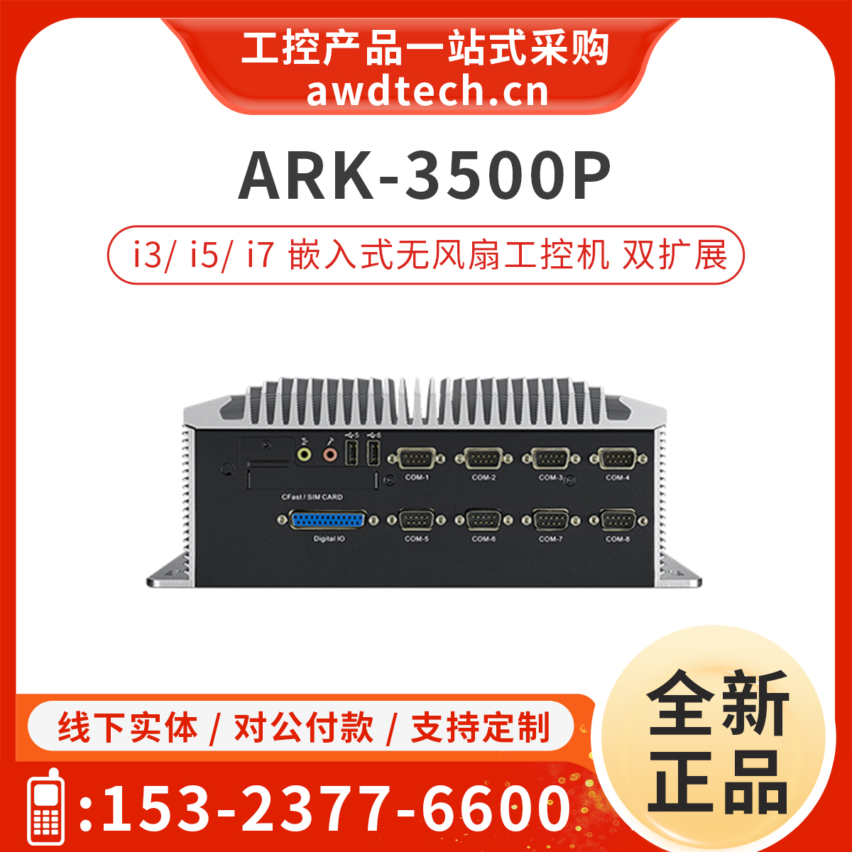 研华嵌入式无风扇工控机ARK-3500