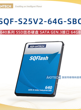 研华SQF-S25V2-64G-SBC固态硬盘 SSD支持 ECC 纠错 LDPC 64GB SSD