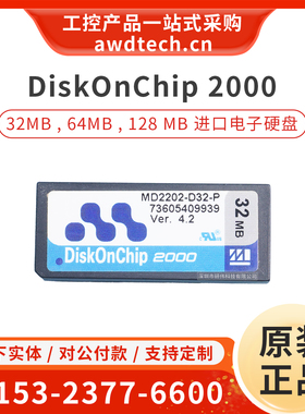 DiskOnChip2000电子硬盘系统 MD2202-D32-X-P 32/64/96/128MB备份