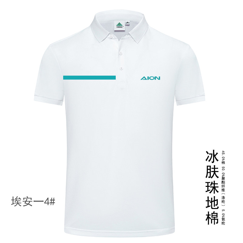 长安深蓝埃安短袖工作服新款新能源4S店工装潮男版T恤POLO衫定制