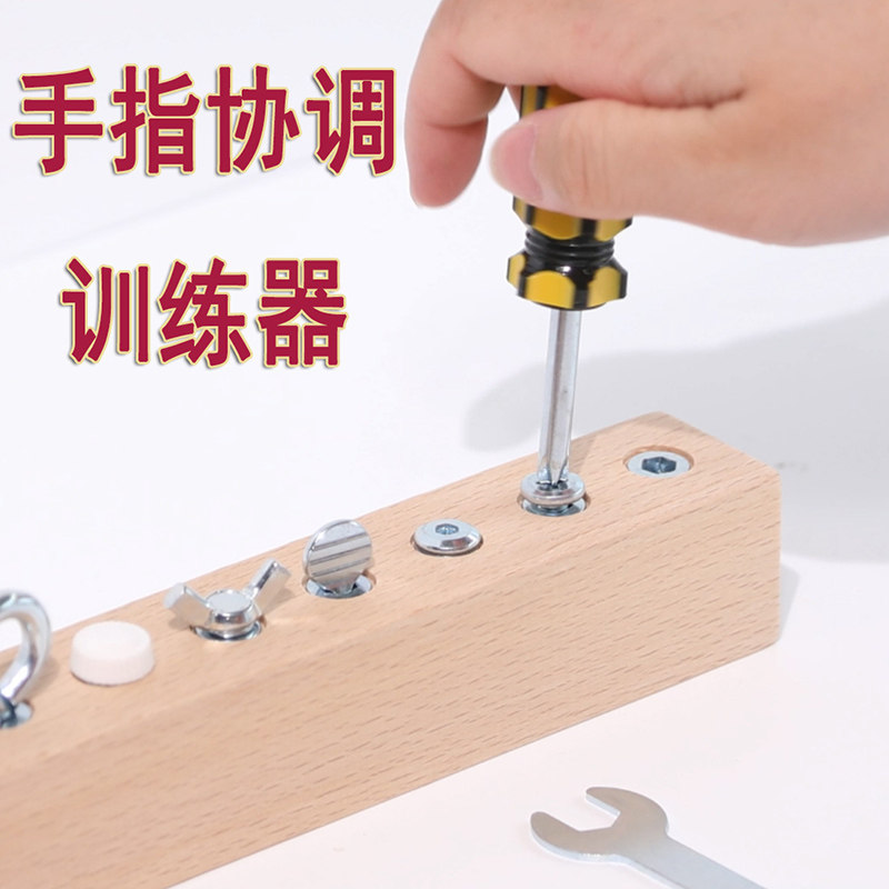 拧螺丝手指部协调康复训练器中风后偏瘫卧床老人益智螺母拆装玩具,玩具/童车/益智/积木/模型,螺母拆装/组合玩具,淘宝优惠券,粉丝福利购,淘宝优惠卷