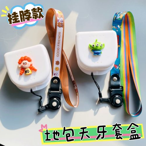 地包天收纳盒牙套收纳盒扩弓器盒