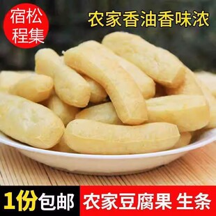 安徽宿松土特产条子安庆豆条干货不含浆太湖生条火锅食材程集豆参