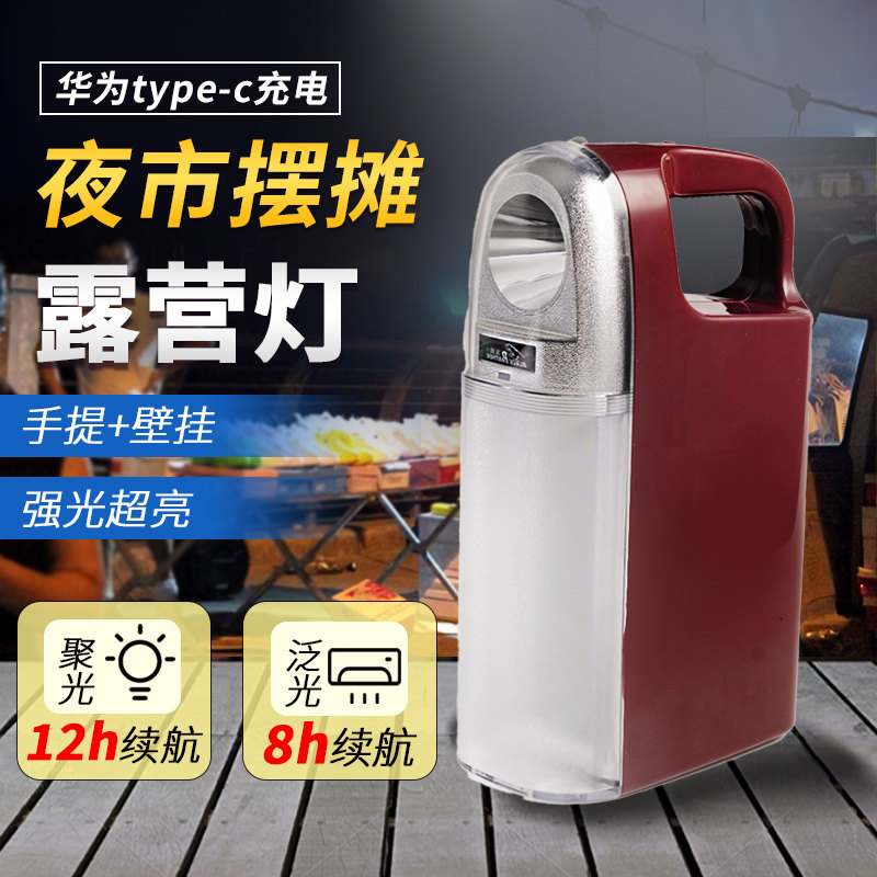 黑豹应急灯家用充电式typeC壁挂手提户外夜市摆摊露营停电照明灯