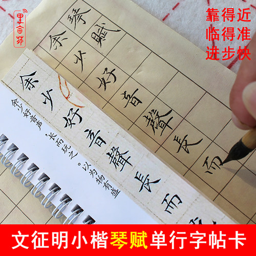 文征明琴赋小楷字帖临摹卡繁体字字帖毛笔正楷成人书法近距离字卡