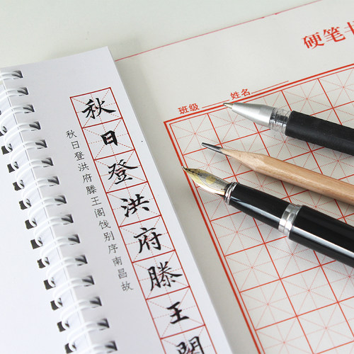 繁体字字帖硬笔书法楷书单行字卡
