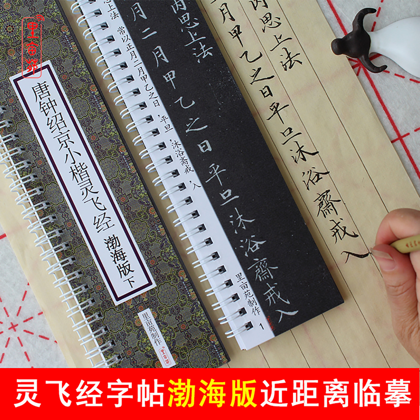 灵飞经楷书古字帖小楷毛笔书法钟绍京渤海版繁体字近距离临摹字卡
