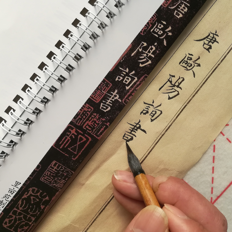 欧阳询小楷字帖临摹字卡
