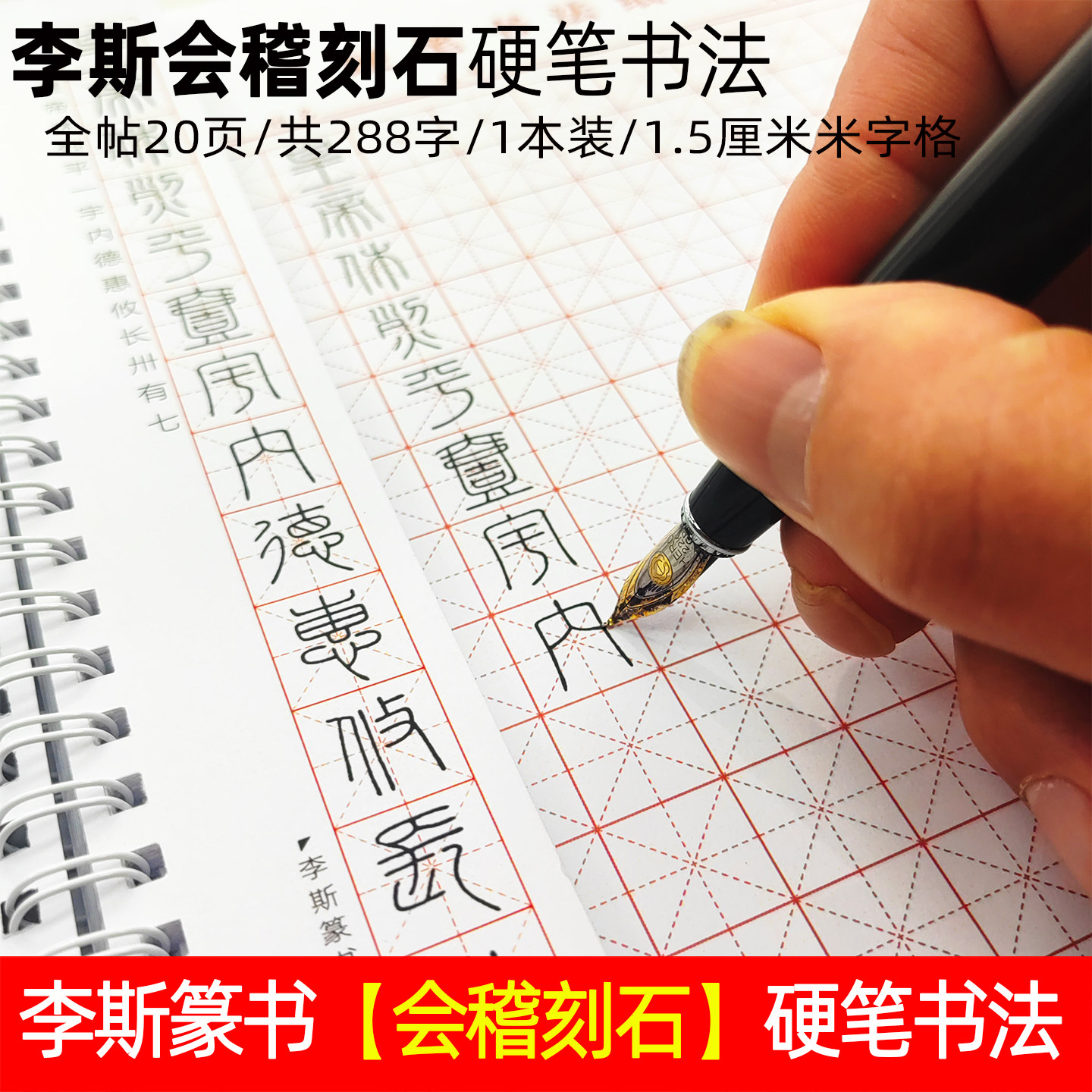 篆书硬笔书法字帖李斯会稽刻石小篆钢笔书法入门成人练字临摹字卡